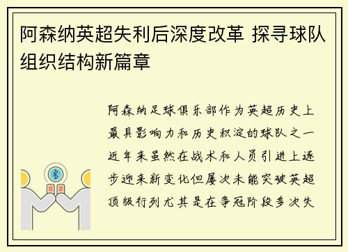 阿森纳英超失利后深度改革 探寻球队组织结构新篇章